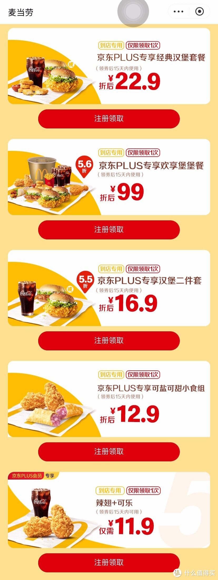 麥當勞美食狂歡促銷季來襲!開啟美食盛宴之旅!