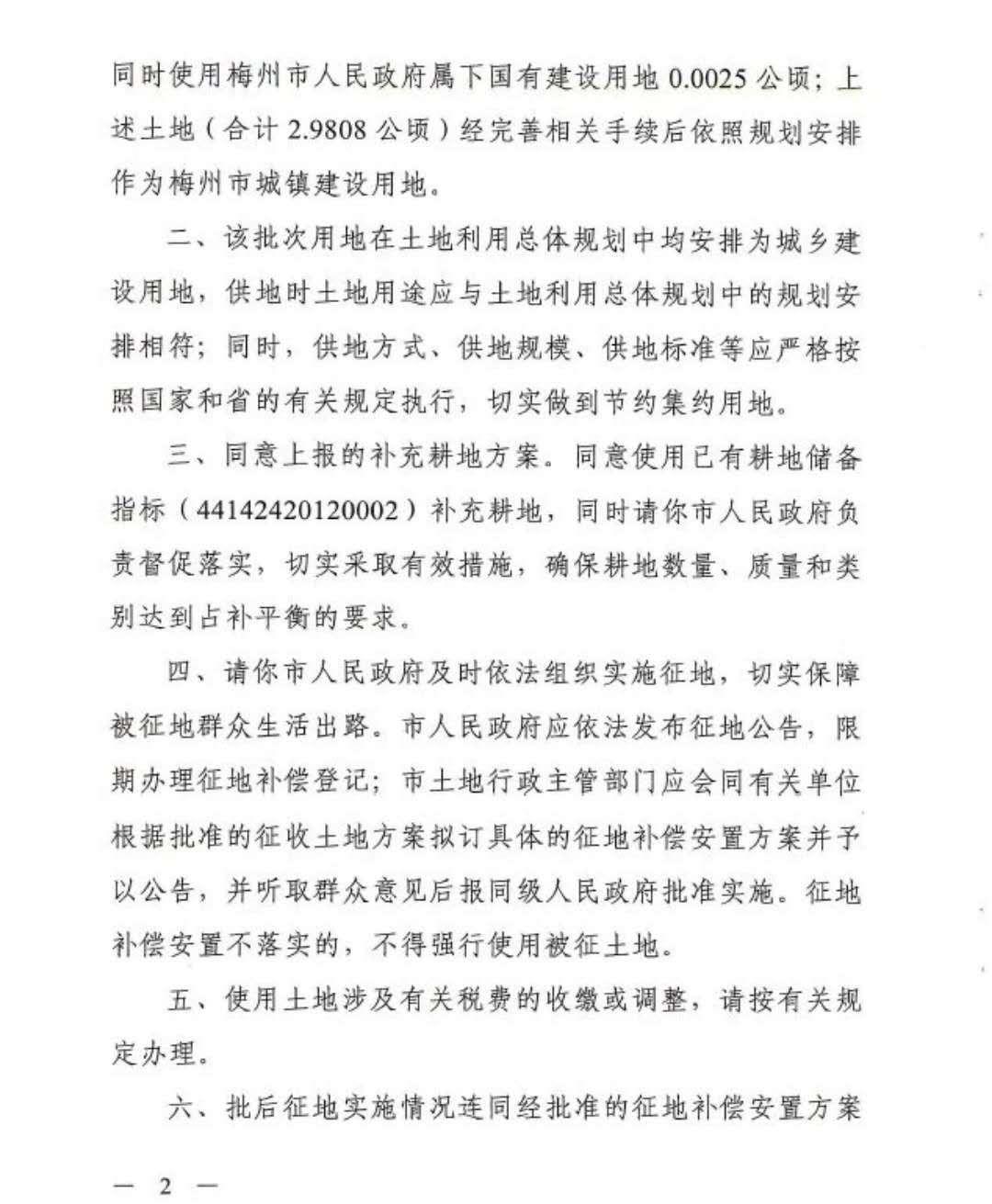 梅江區(qū)最新征地信息公布,征地動(dòng)態(tài)一覽無(wú)余