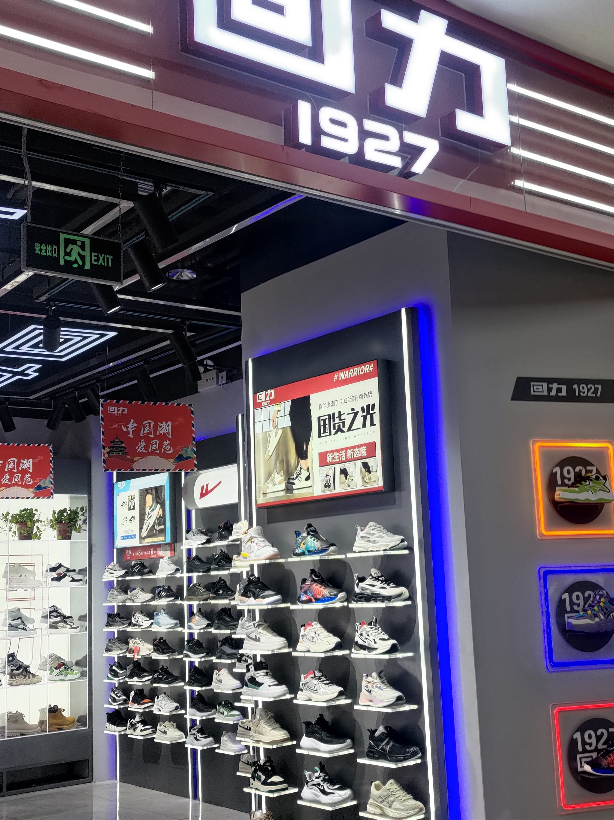 回力鞋履即將上市,復古潮流掀起新篇章!