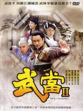 電視劇武當(dāng),探尋武俠神韻,一窺江湖風(fēng)采