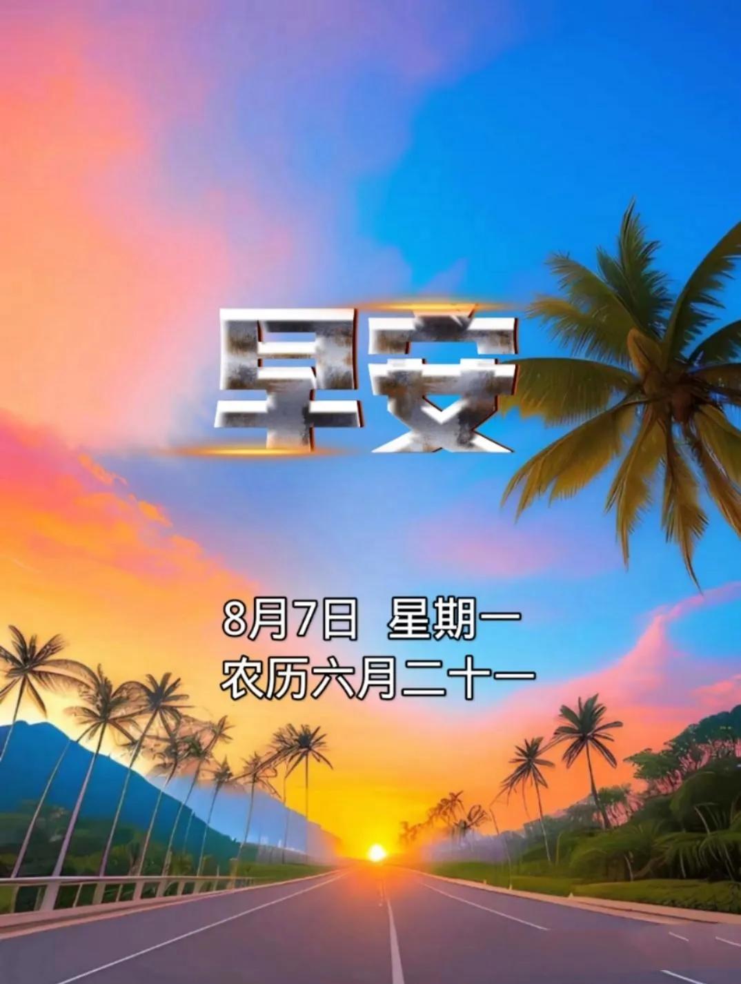 晨曦美圖,追逐自然的腳步,探尋內(nèi)心寧靜的樂園