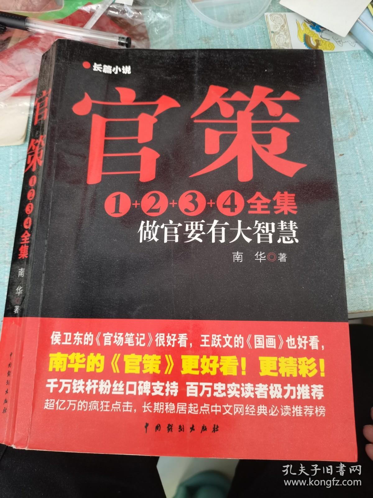 官策最新章節解讀與觀點闡述