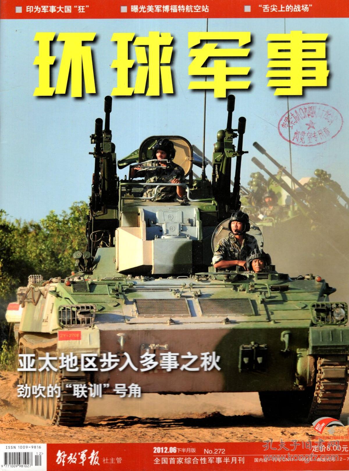 環球最新軍事報道速遞