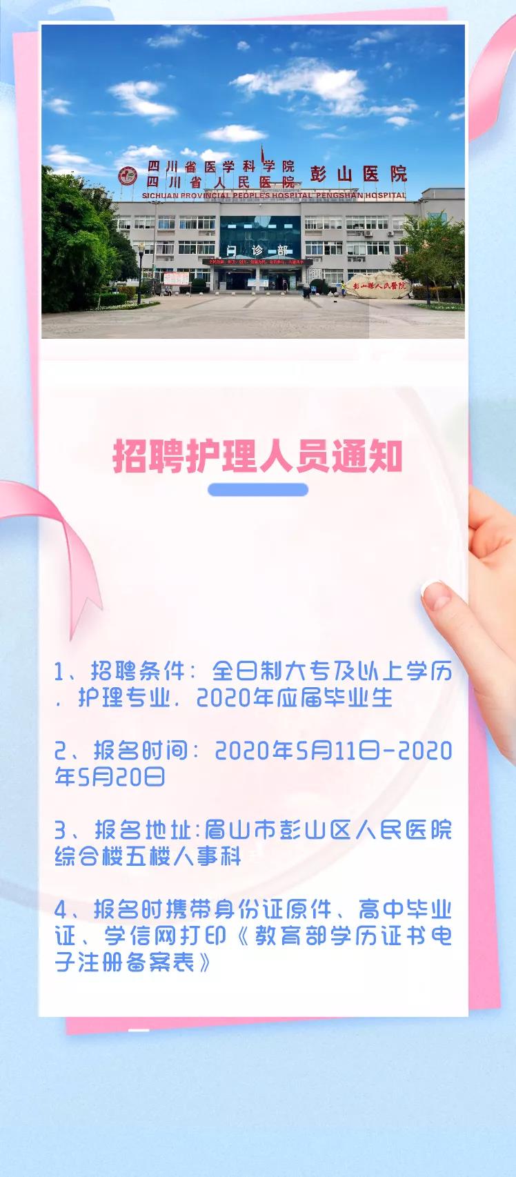 樂山護士最新招聘信息,變化帶來自信,學(xué)習(xí)鑄就未來職場之路