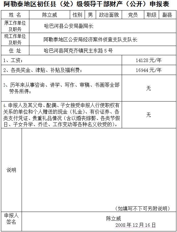 最新干部財(cái)產(chǎn)申報(bào)規(guī)定,透明執(zhí)政,樹立公信力基石