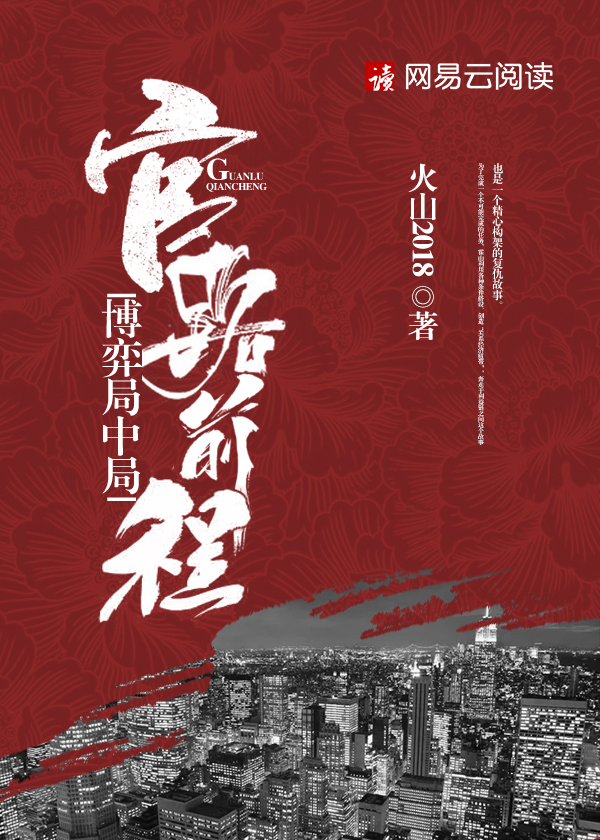 官場局中局梁健最新動態揭秘