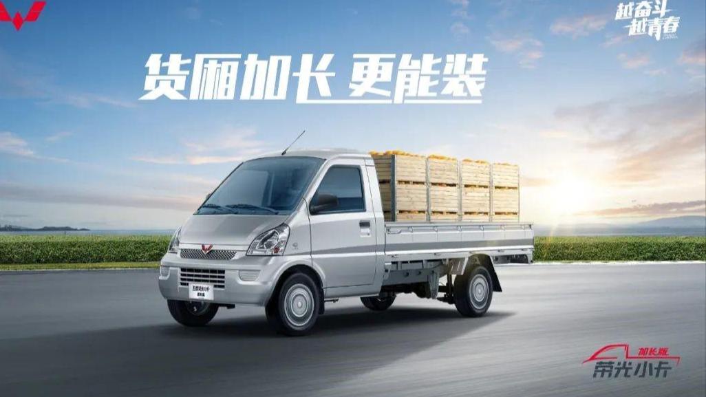 五菱榮光小卡最新報價,微型卡車新紀(jì)元啟動!