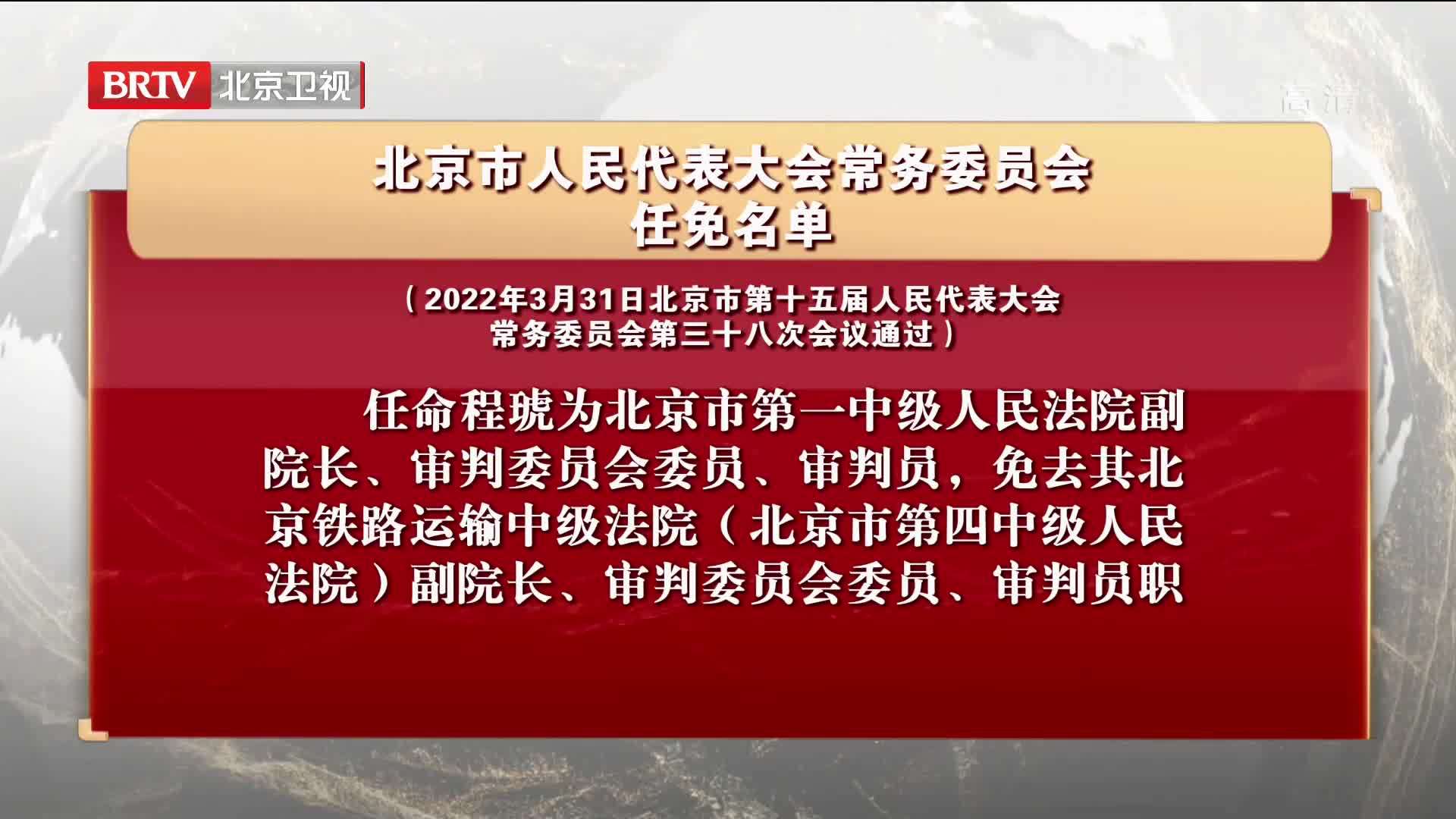 小紅書爆料,北京市最新人事任免重磅更新!