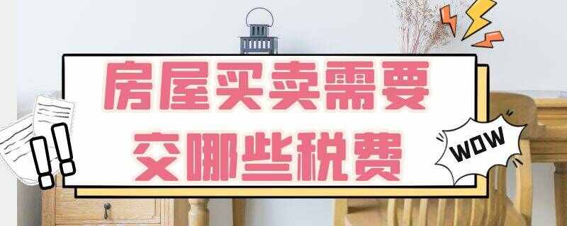 房屋買賣費用最新政策解讀,與自然美景相伴的輕松旅行體驗