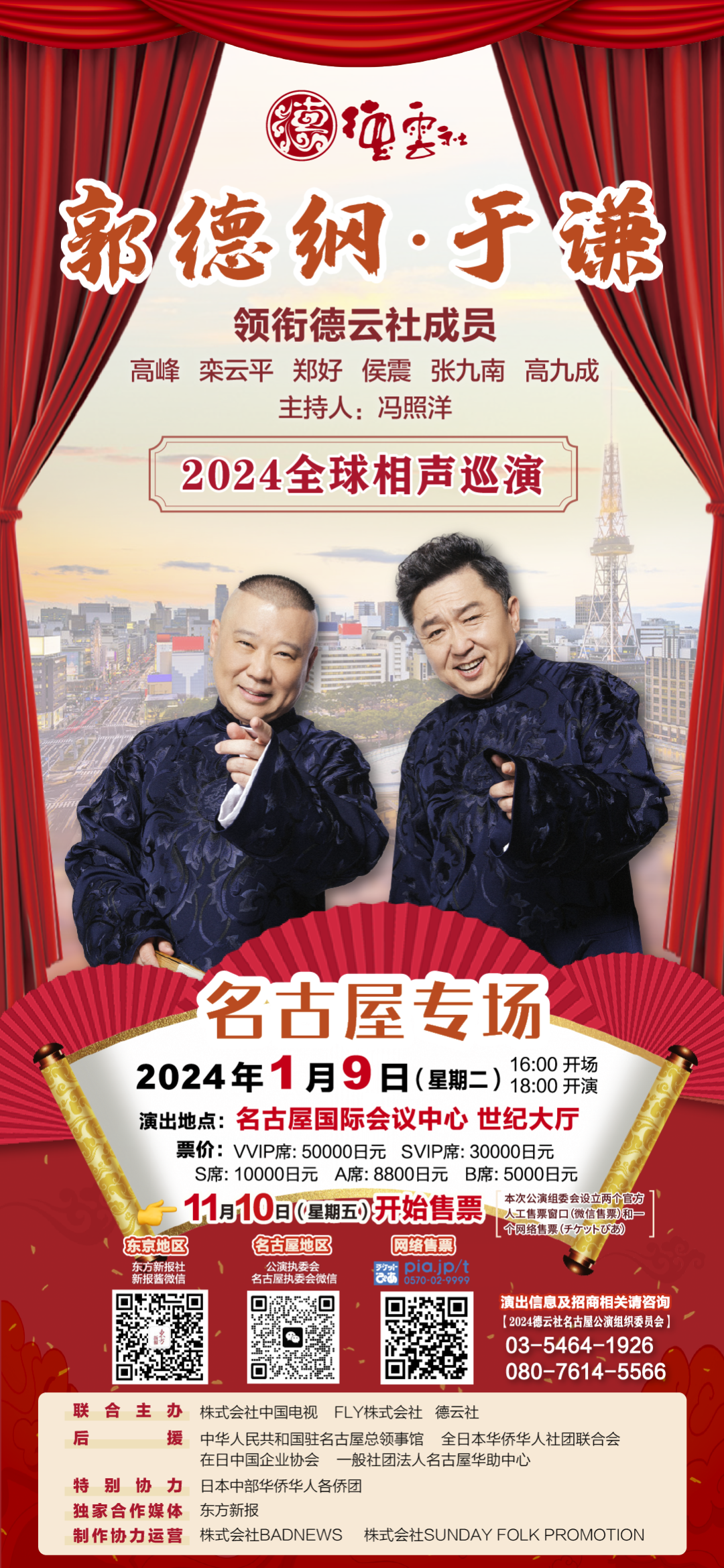 郭德綱2024最新相聲mp3,郭德綱2024最新相聲MP3——科技與傳統藝術的完美融合