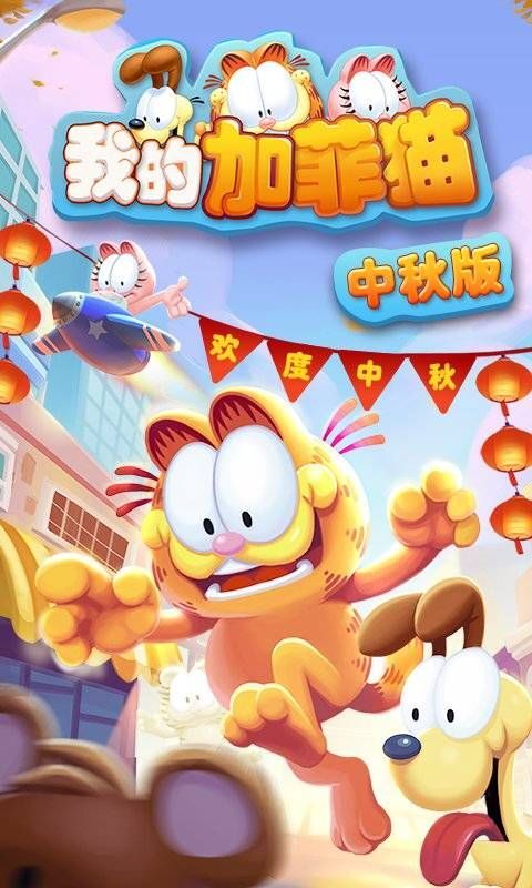 加菲貓最新版,成長故事中的自信與變化激勵人心