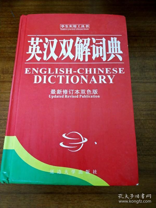 最新英漢雙解詞典,科技革新引領語言新紀元