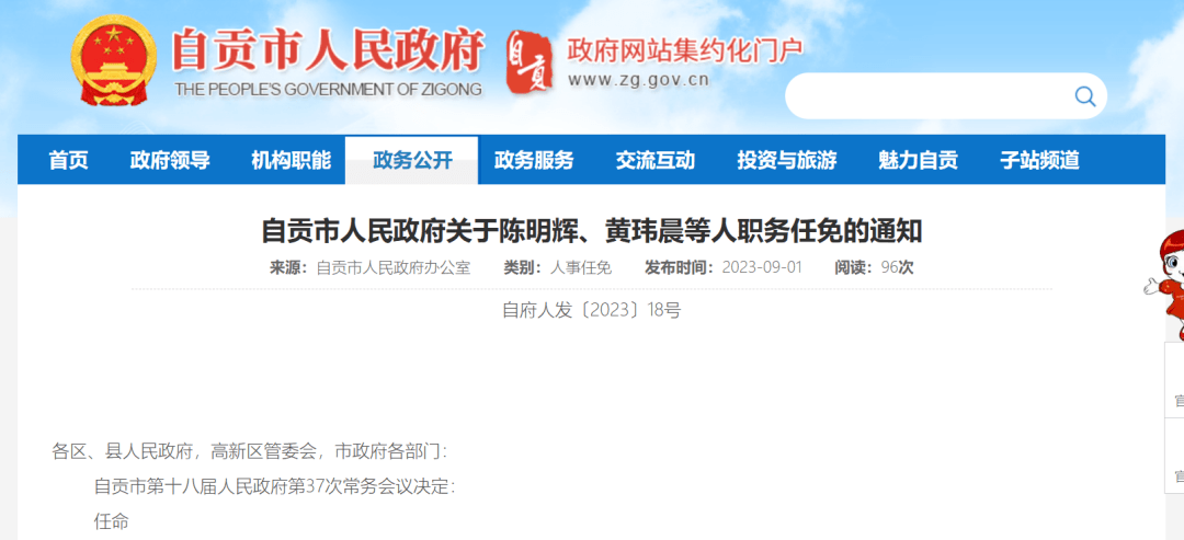 自貢最新干部任免動態更新