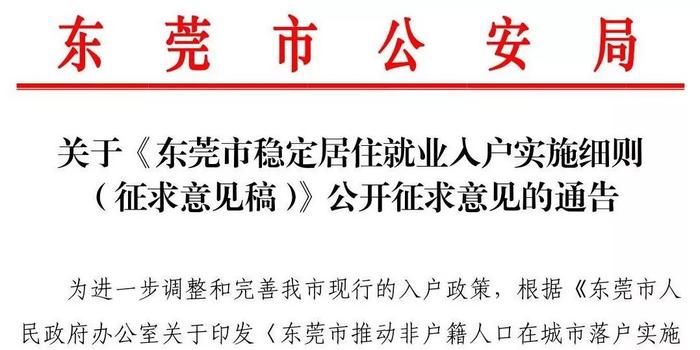 最新東莞入戶政策,最新東莞入戶政策,一篇文章帶你全面了解