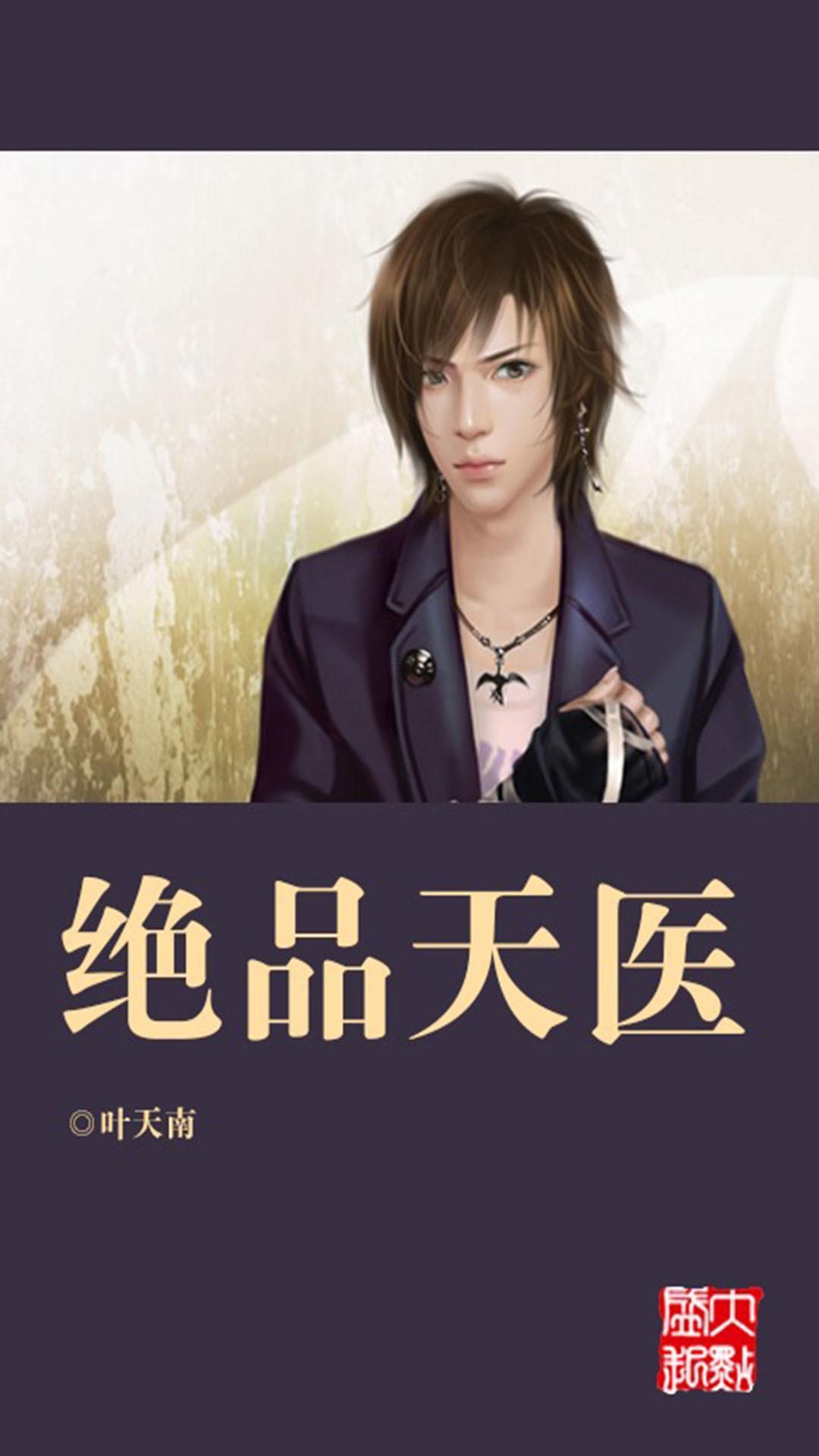 絕品天醫(yī)最新章節(jié)深度分析與觀點闡述