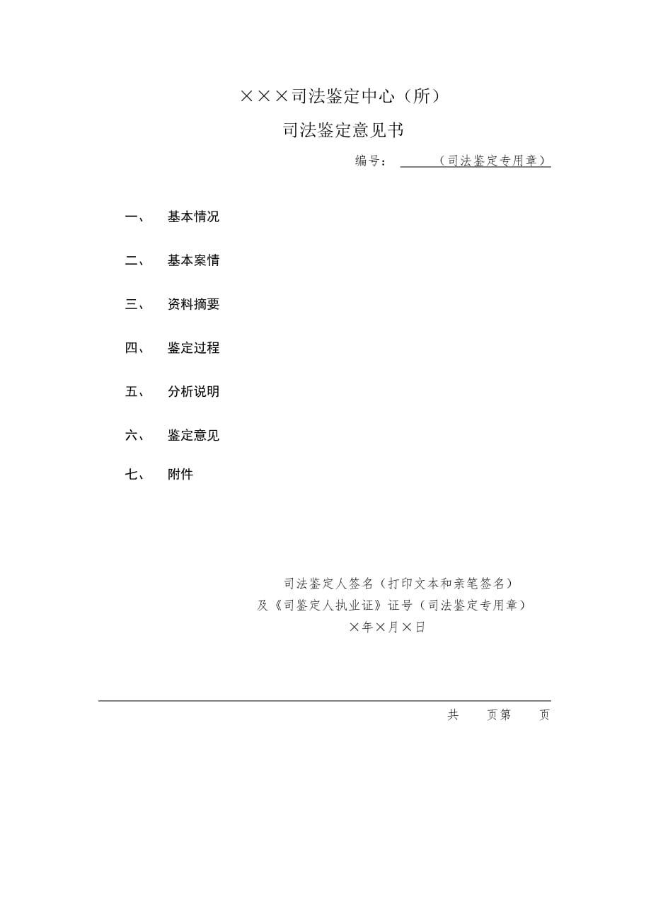 司法鑒定文書規范最新,司法鑒定文書規范最新,一次遠離塵囂,探尋內心平靜的旅行之旅