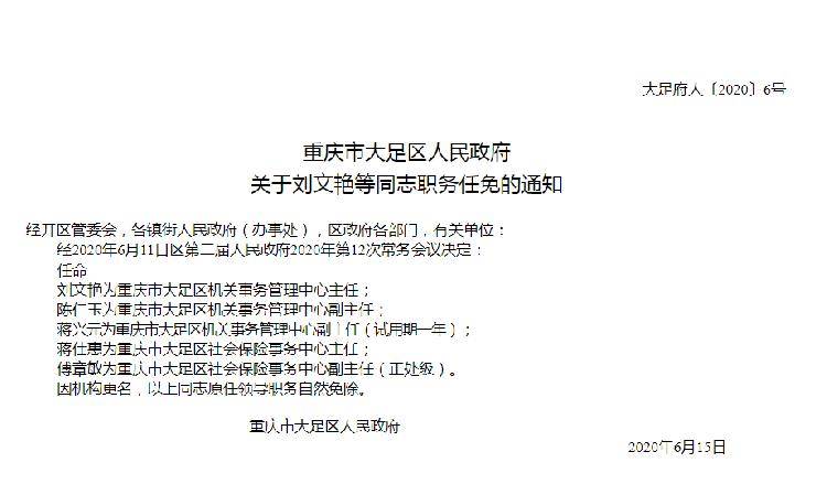 大足區最新人事任免,自然美景探索之旅啟動