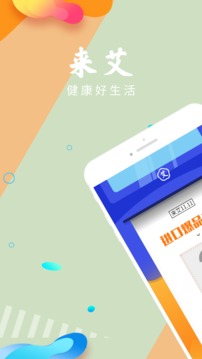 來艾下載最新版,全新功能升級體驗