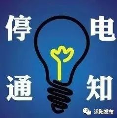 泉州停電通知最新更新