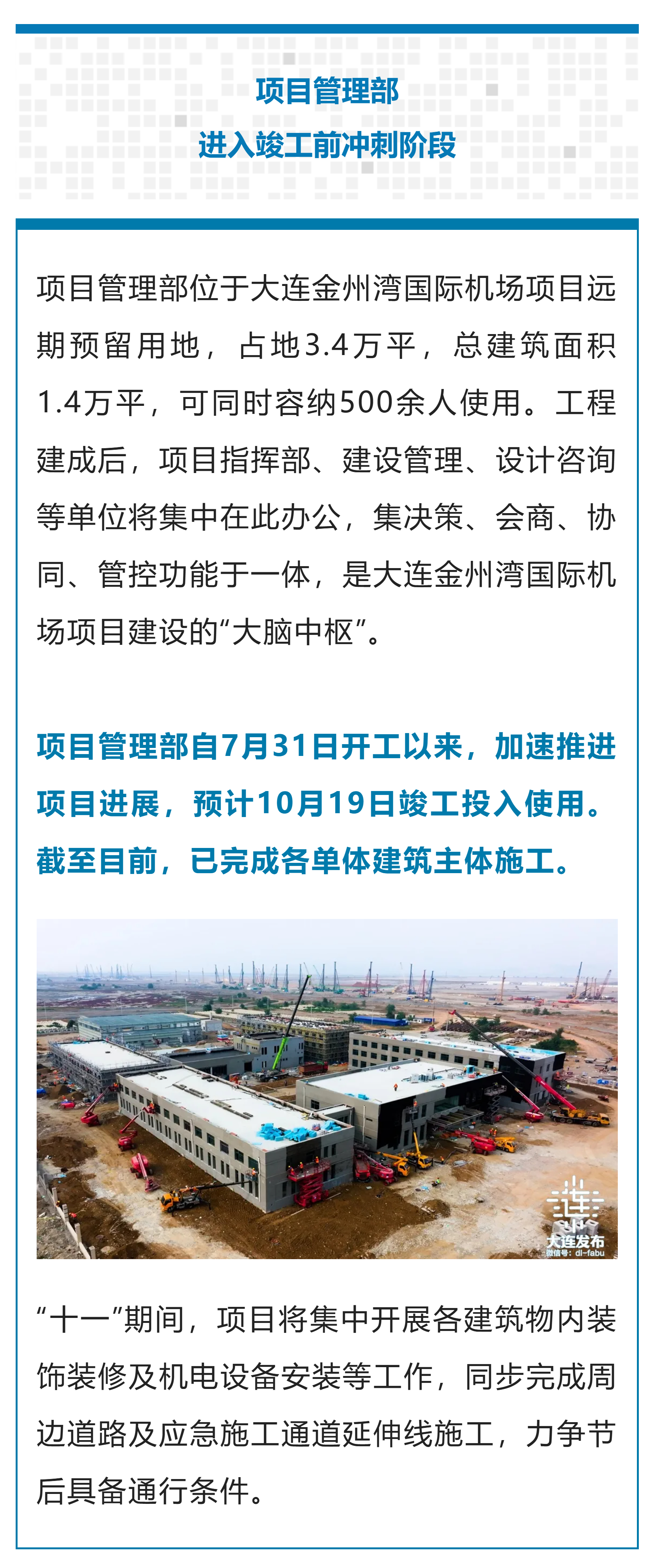 大連機場搬遷最新進展,航空脈搏與特色小店的獨特魅力展現