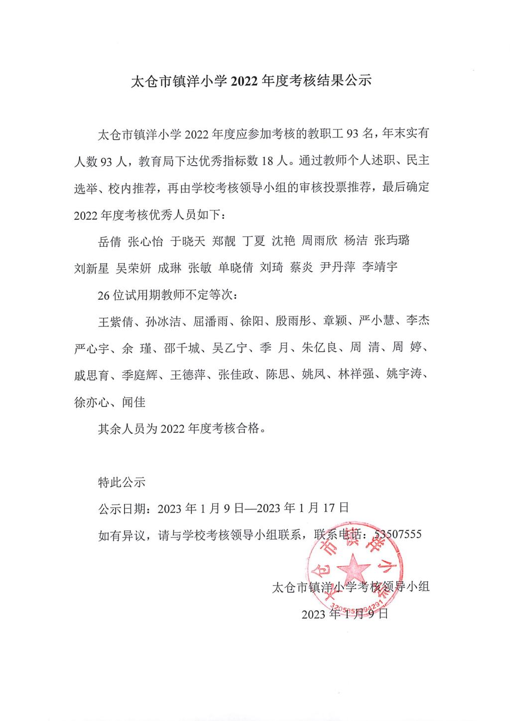 太倉鎮(zhèn)洋小學(xué)最新動(dòng)態(tài)與觀點(diǎn)闡述