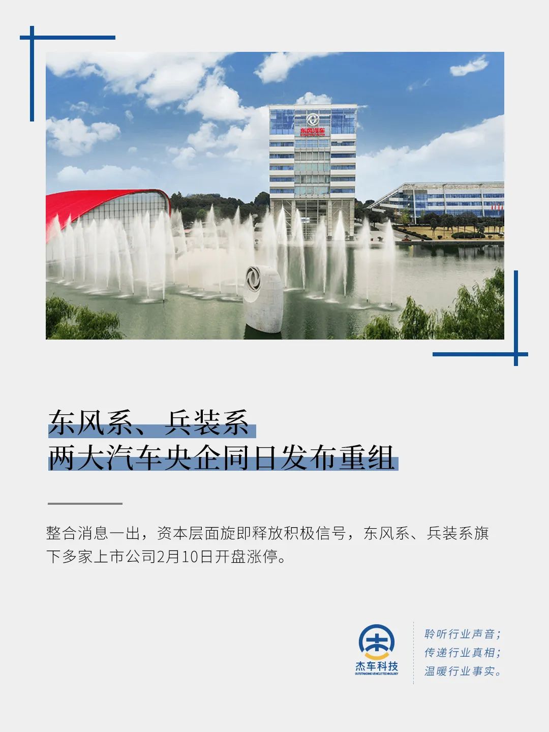 東風公司改制最新動態及小巷中的隱秘珍寶