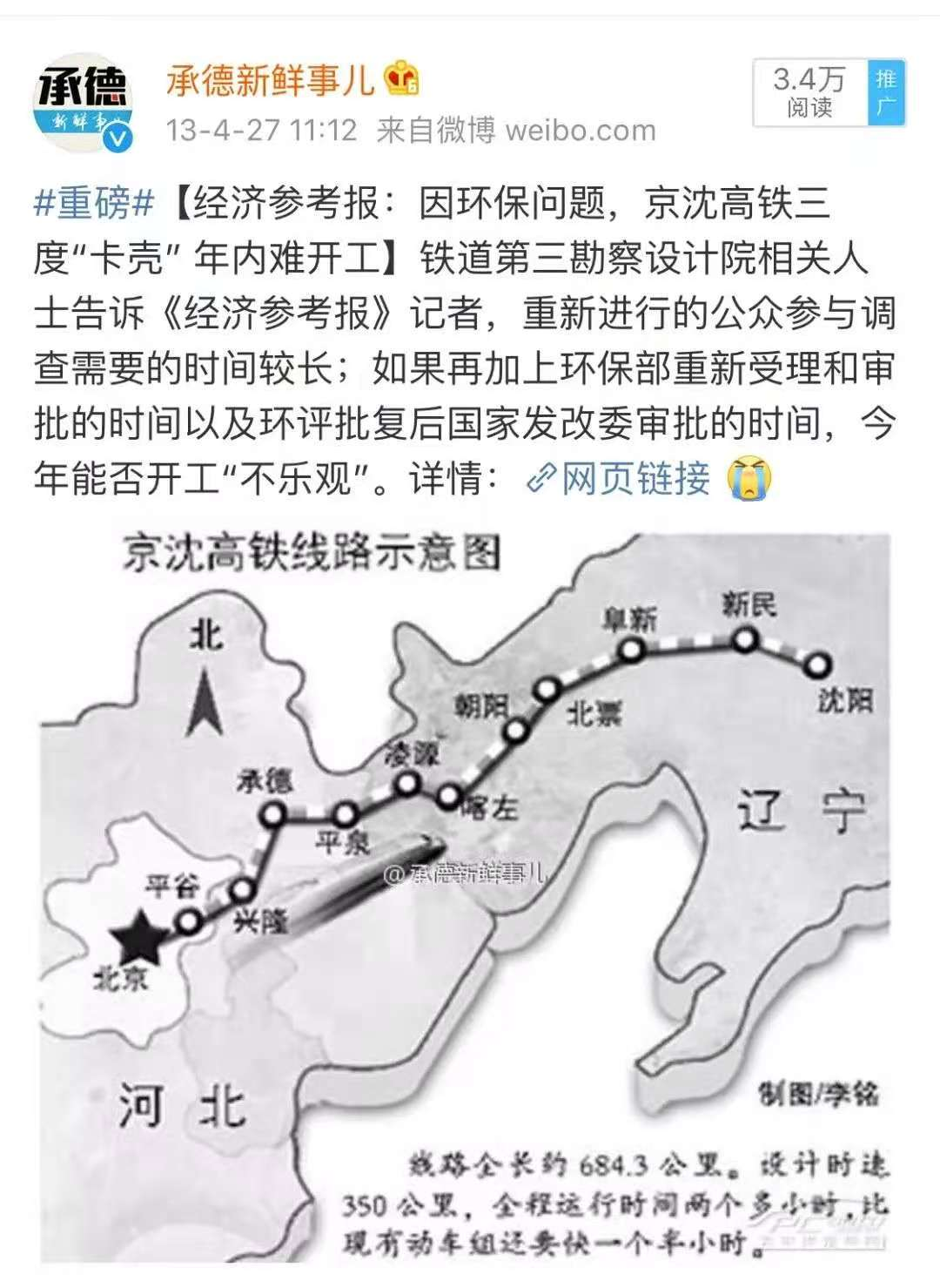 承秦高鐵最新動態,一種觀點的深度解析及其影響