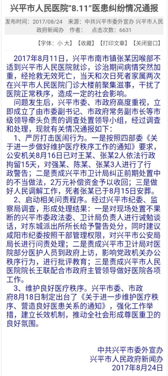 興平醫(yī)鬧最新進(jìn)展及溫馨日常新篇章概述