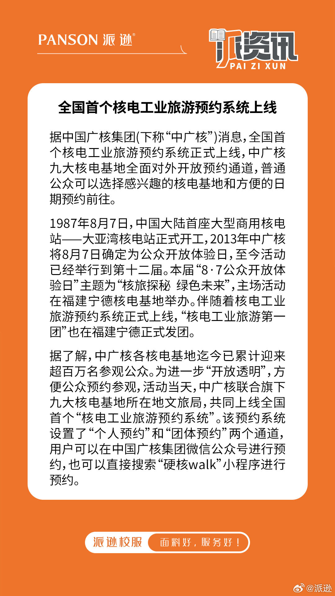 內(nèi)陸核電啟動(dòng)最新消息,開啟能源新時(shí)代之旅