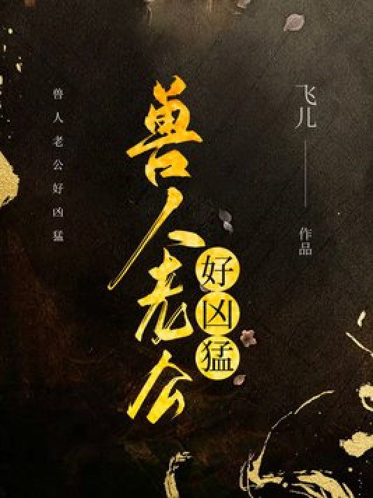 巷弄深處的獨特風情小店,我的獸人老公最新章節