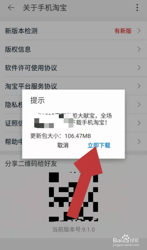 淘寶升級指南,輕松更新至最新版本,溫馨有趣的升級故事分享