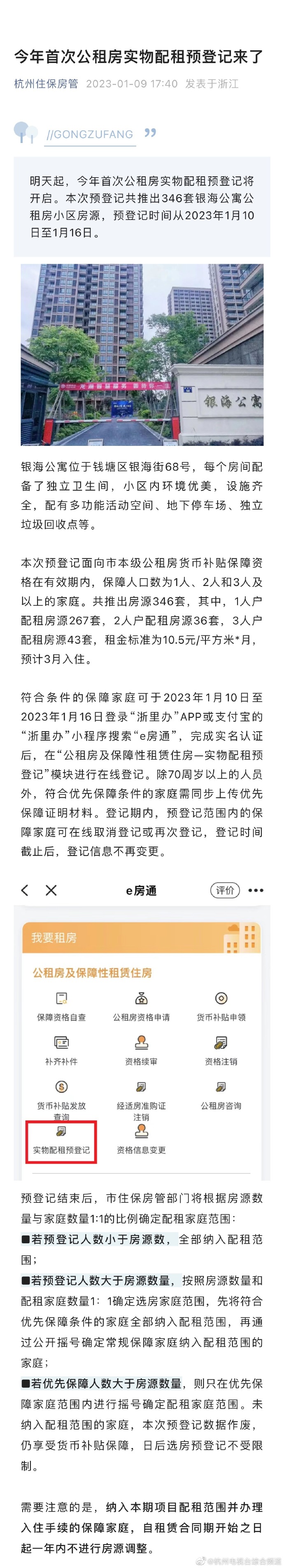 關于公租房的最新消息,關于公租房的最新消息????
