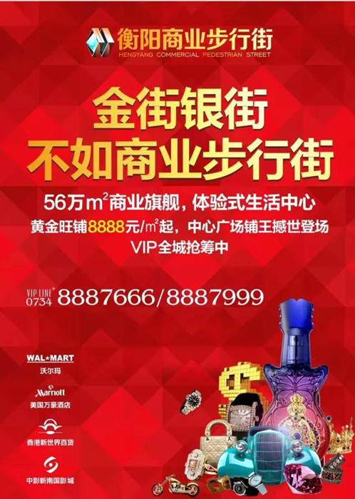 衡陽商鋪出售最新動態及購買指南,成功購買商鋪的全面指南