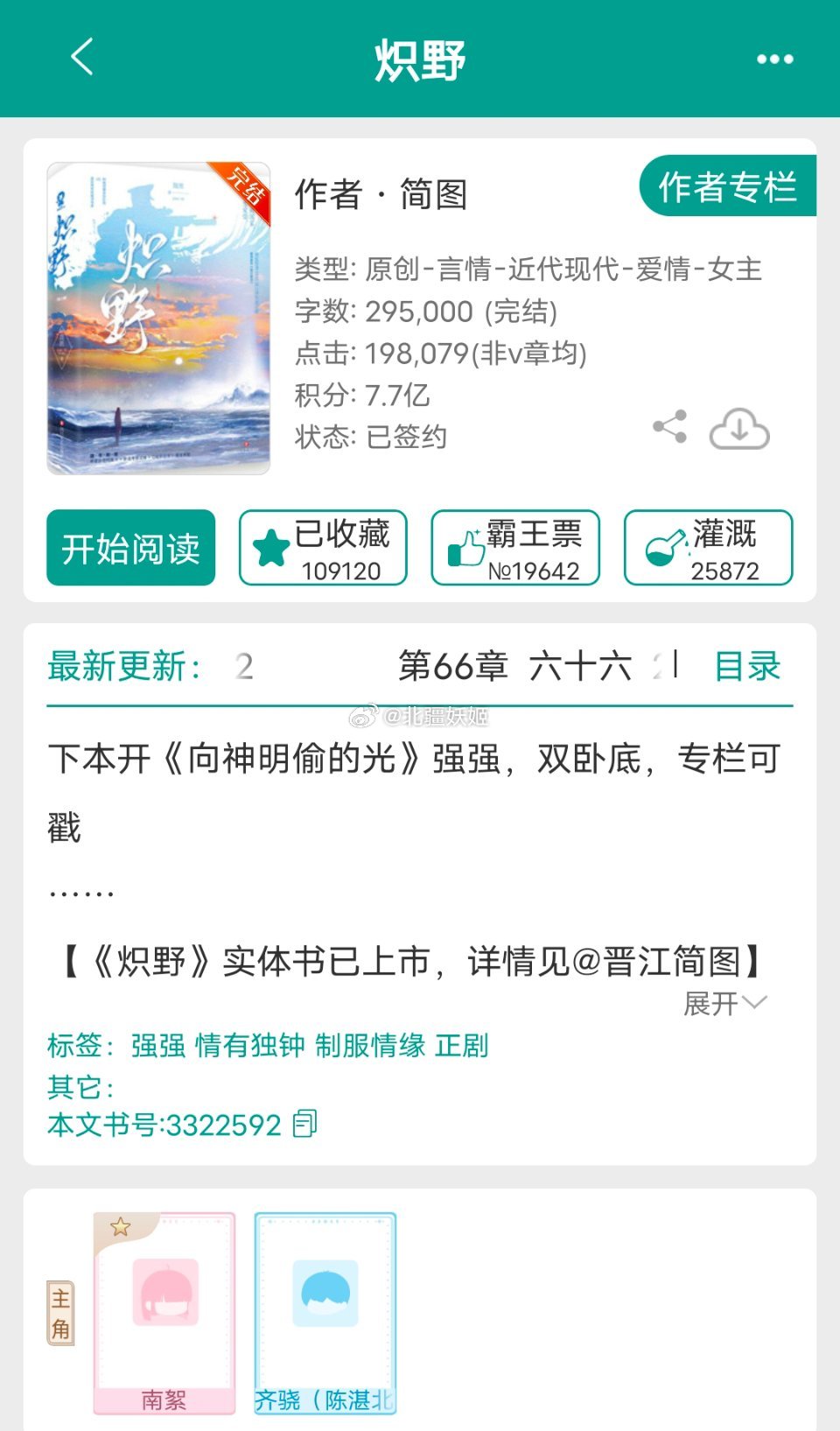 藍悅祁宴君,時代背景下的情感糾葛與成長印記最新章節