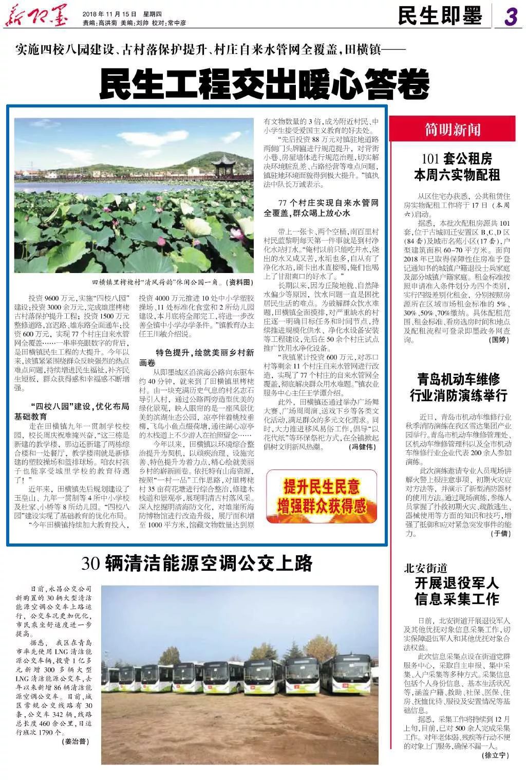 即墨民生播報最新一期,自然美景的治愈之旅探索