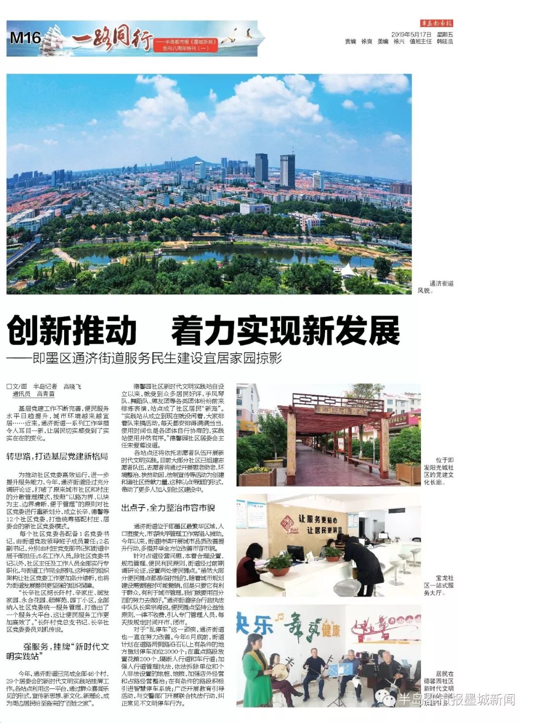 即墨民生播報最新一期,自然美景的治愈之旅探索