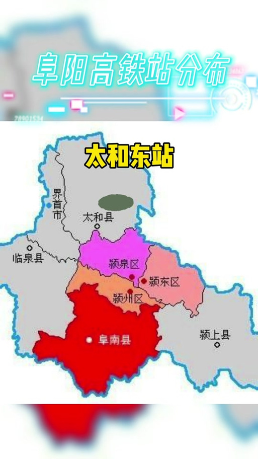 阜南高鐵西站最新動態更新