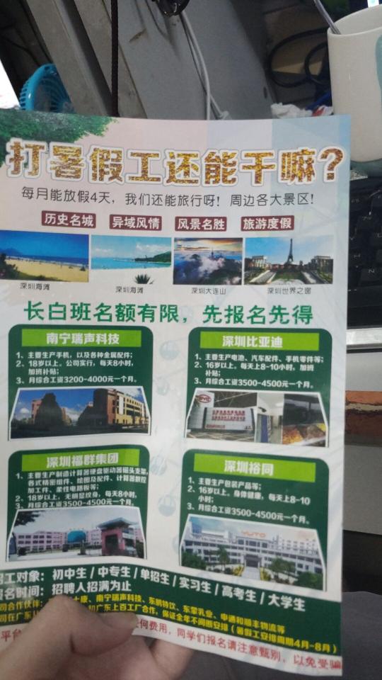 黔江在線暑假工最新招聘信息及申請步驟指南