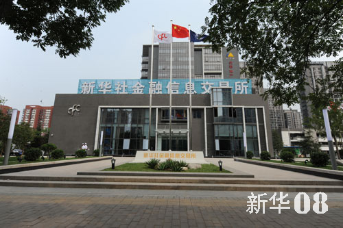 新華交易所,學習、變革與自信的交響樂章最新動態(tài)