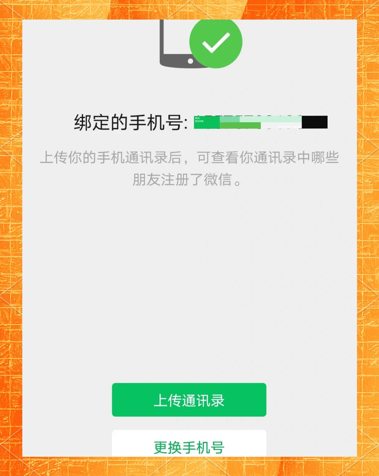 微信最新解綁手機號功能介紹