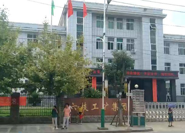 六枝工礦最新動態報道