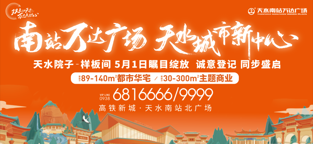 天水萬達最新動態更新