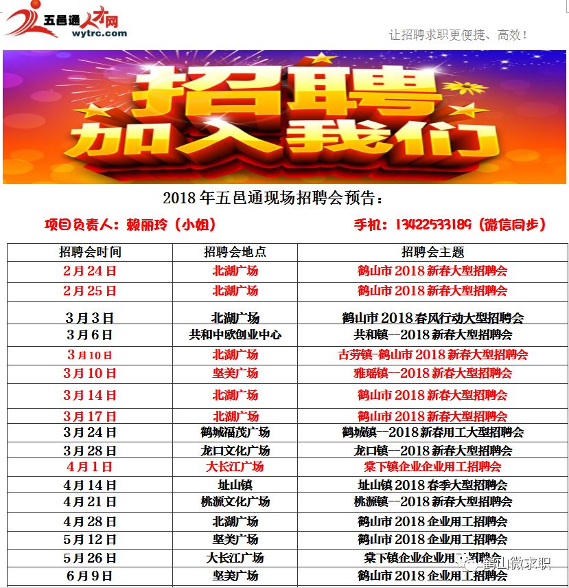 江門鶴山招聘網(wǎng)最新招聘信息速遞?