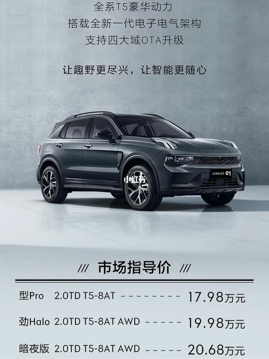 領(lǐng)克01最新價(jià)格資訊更新,領(lǐng)克01最新價(jià)格消息