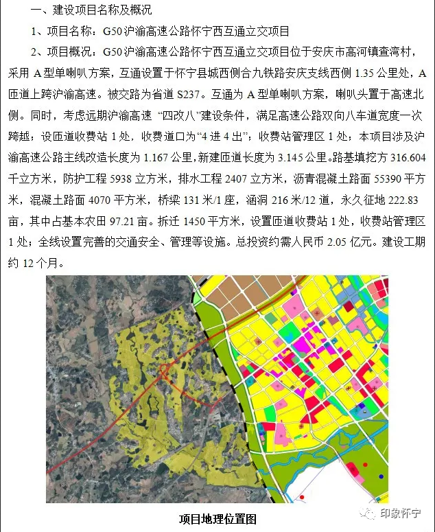 ??懷寧新機場最新動態揭秘??