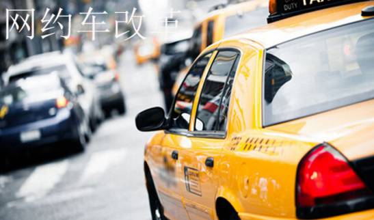 沈陽網約車最新政策解析,觀點闡述與分析