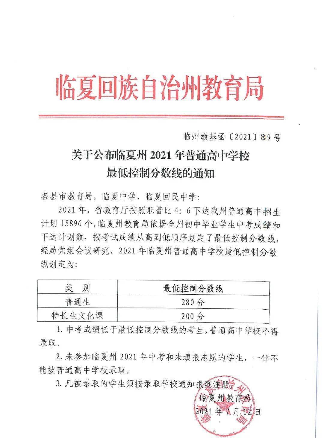 臨夏州教育局最新公告發布,更新內容摘要標題