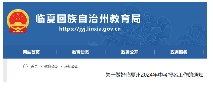 臨夏州教育局最新公告發布,更新內容摘要標題