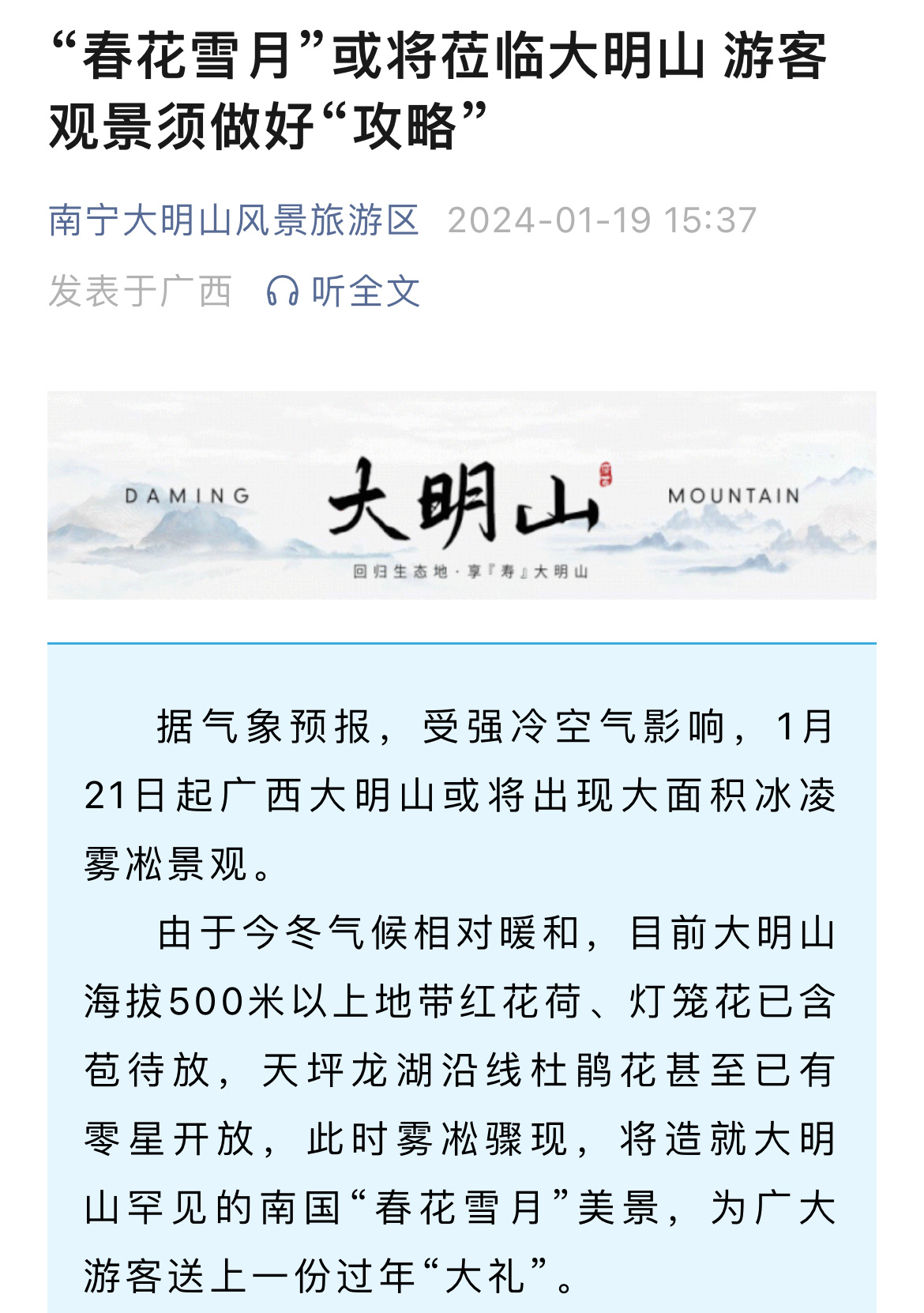 南寧大明山最新動(dòng)態(tài)更新