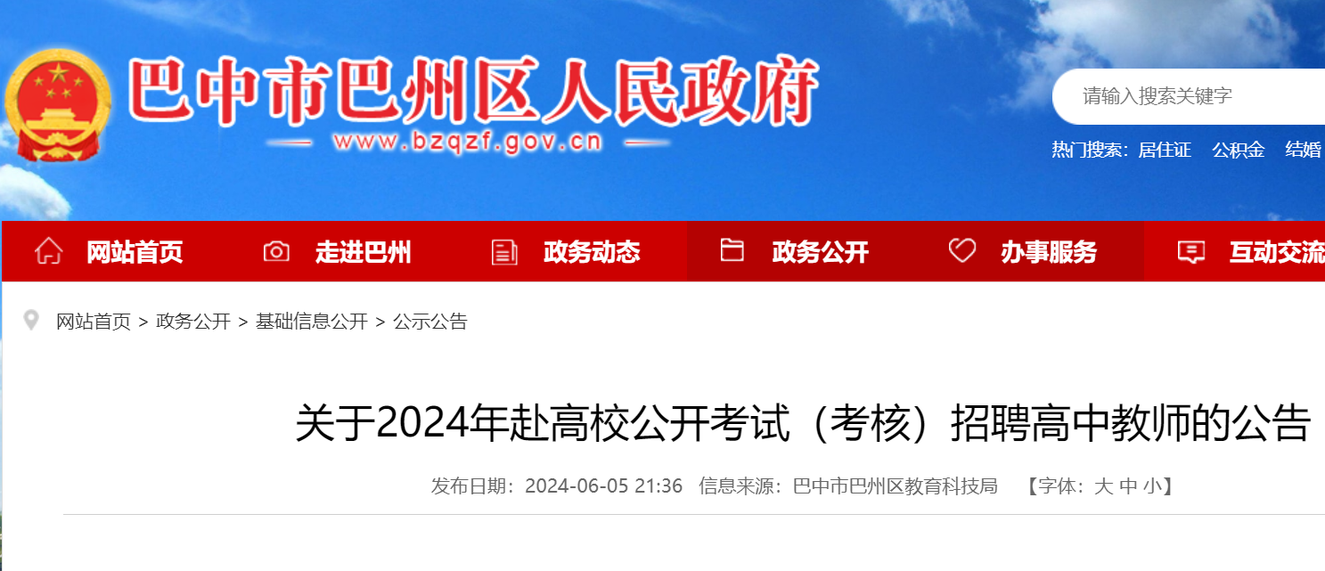 四川巴中最新招聘信息揭秘,職業發展的黃金機遇探尋